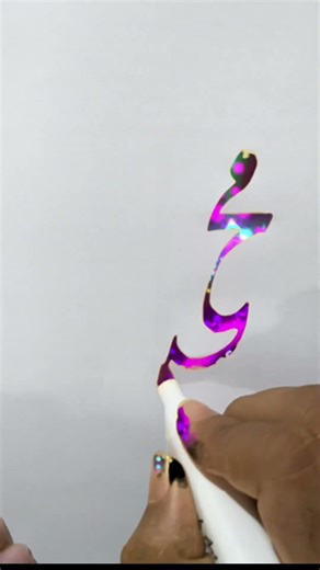 Muhammad ﷺ name calligraphy ﷺ Calligraphy with Neon Lights ✨😍🎨 | Ramadan Mubarak 🌙