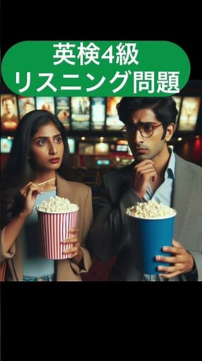 英検4級リスニング問題、 movie #英検4級リスニング