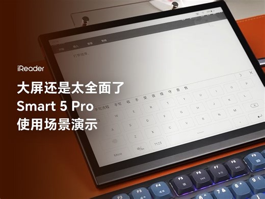 掌阅iReader大屏还是太全面了，smart 5 pro使用场景演示！