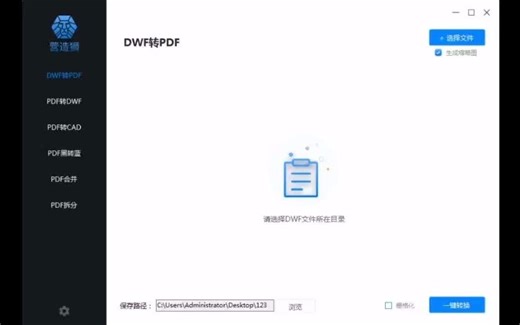 DWF、PDF格式互转解决图文打印问题