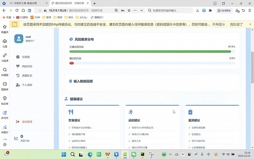 糖尿病预测模型研究系统-功能操作演示