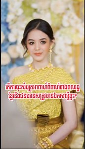 1.3K views · 12 reactions | ប្រឹក្សានិងជំនាញរៀបចំឯកសាចុះសំបុត្រអាពាហ៍ពិពាហ៍ខ្មែរនិងជនបរទេសស្របច្បាប់✅ Khmers and Foreigner Marriage Certificate​ Registration Services in Cambodia. ☎️ Tel: (+855) 093 766 678 ✅ប្រឹក្សាសូមឆាតTelegram : https://t.me/FMC93766678 | Foreigner Marriage Certificate in Cambodia | Facebook