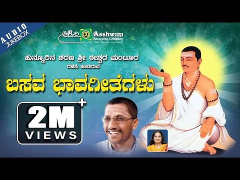 Basava Bhavageethegalu || Jukebox || Devotional Songs