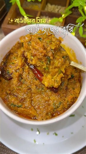 Today I Made "Bombay Duck Fish Stir-fry" (Bombay Duck Fish Kosha) #pujadiaries #recipe #ytshorts ...