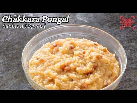 How to Make Perfect Chakkara Pongal | Sankranti Special Sweet Pongal Recipe ‪@FoodHashtagLife‬