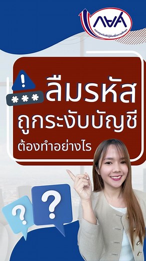 ลืมรหัสผ่าน หรือถูกระงับบัญชีเข้าใช้ระบบ DSL หรือ แอป กยศ. Connect ต้องทำอย่างไร? #กยศ #กองทุนเงินให้กู้ยืมเพื่อการศึกษา #ลืมรหัสกยศ #ลืมรหัส #กู้ยืม #กู้ยืมเพื่อการศึกษา #กยศConnect