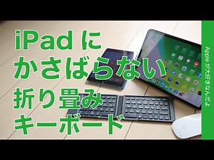A foldable keyboard that doesn't take up much space on your iPad! The classic "iClever" ￥3880 - c...