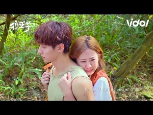 Prince Of Wolf (狼王子) EP4 - Don't Leave Me Alone 留下別走！蜜蜜back hug澤明｜Vidol.tv