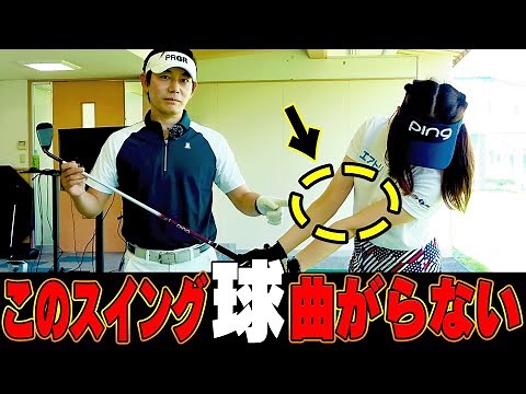 コレを直せば上級者スイングになる！？球にしっかり当たるようになるテークバックからフィニッシュまでの動きを分かりやすく解説します。【内藤雄士】【レッスン】【かえで】