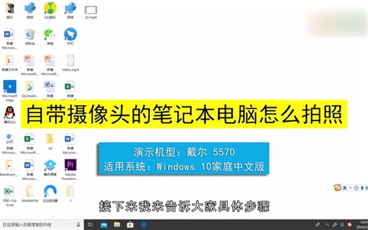 自带摄像头的笔记本电脑怎么拍照？自带摄像头的笔记本电脑拍照