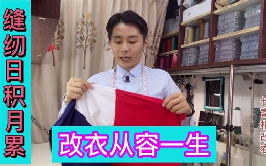 学会一个操作，改衣变得很轻松，学会一个操作，改衣变得更快乐