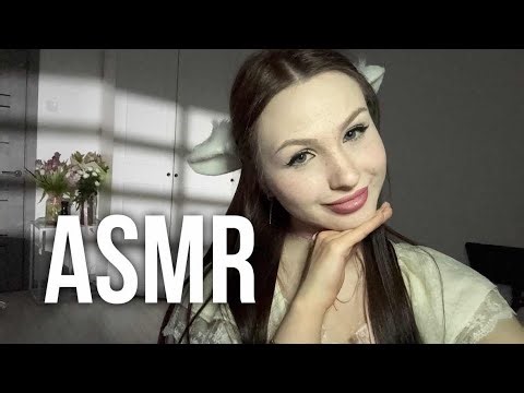 ASMR помогу тебе уснуть 💫