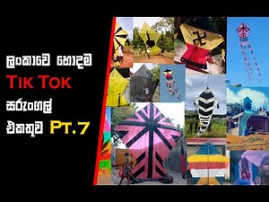 2022 ලන්කාවේ අලුත්ම සරුන්ගල් එකතුව - Best kite collection in Sri Lanka Pt.7