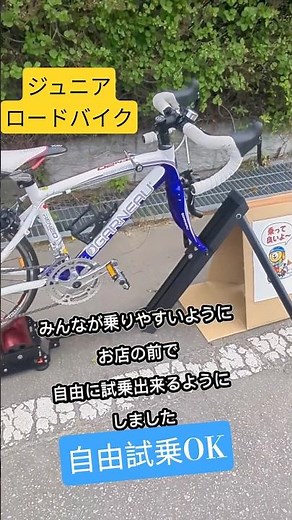 Free Test Rides Available! Junior Road Bikes! Tsubetsu Cycle! Bicycles