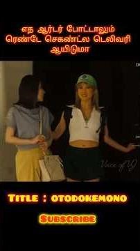 இந்த App-ல என்ன order போட்டாலும்2 second-ல delivery பண்ணுவாங்க🤯🤯🤯 #trending #tamilvoiceover