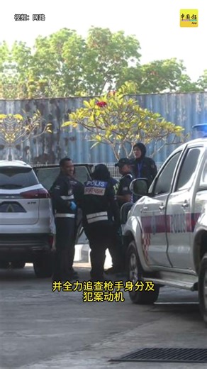 太岁头上动土！#动新闻 #中国报 #枪袭 #黑木山 #AKPS