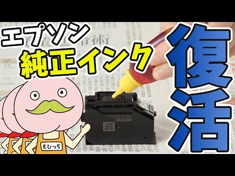 エプソン EP-886A EP-885A EP-883A EP-815A EP-814A EP-715A EP-714A他 純正インク交換は詰め替えインクで再利用できる！インク補充編