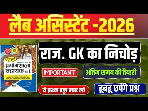 Lab assistant class 2026 | lab assistant most important question | lab assistant test paper 2026