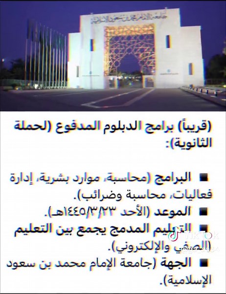 دبلوم موارد بشرية جامعة الإمام: كيفية التقديم والمدفوع