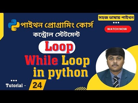 While loop in python Bangla Tutorial || Loop in python bangla tutorial || Python Bangla Tutorial