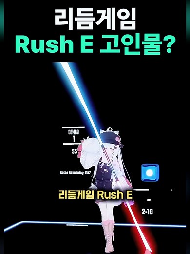 리듬게임 Rush E 고인물: 러쉬E 고수 플레이와 일화