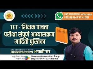 TET Exam ,syllabus book list , शिक्षक पात्रता परीक्षा