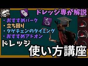 [DBD] A Dredge Expert Explains Everything About Dredge! Now you can become a Dredge Master! [Dead...