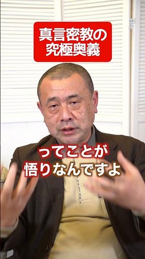 真言密教の究極奥義｜胎蔵界曼荼羅・瞑想