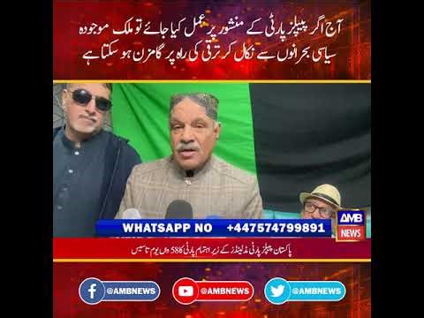 Pakistan peoples party’s 58th foundation day celebrations by ppp midlands Birmingham UK #foryou