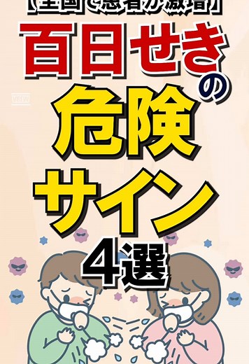 百日咳の症状と予防法