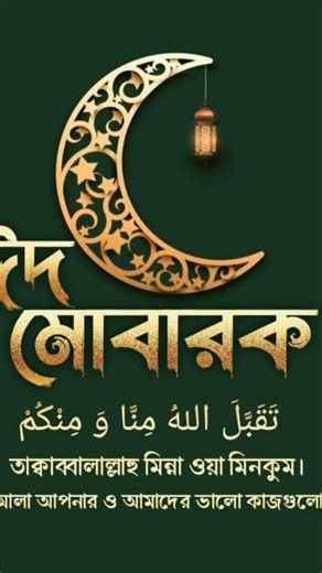 Eid Mubarak to everyone. Many many happy Eid wishes. Alhamdulillah, everyone will be fine.