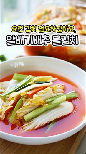 How to make Napa cabbage water kimchi. Enjoy this refreshing water kimchi. #NapaCabbageWaterKimch...