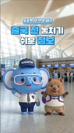 📢 Essential Pre-Departure Info You Need to Know or You'll Regret It!