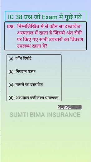 lic agent exam question and answer #licinsurance #lic #irdaexam @Sumtibimainsurance