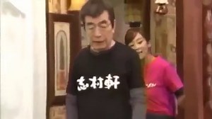 志村軒「第33回」2011年 2017 HD