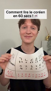 22K views · 7.1K reactions | Lire le coréen en 60 secondes  Si tu veux réellement apprendre le coréen en 2026, inscris-toi à mon atelier en ligne 100 % gratuit, en cliquant ici go.boost-ton-coreen.fr/atelier | Boost-ton-Coréen | Facebook