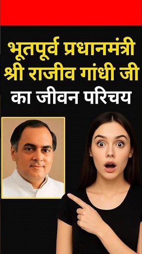 biography of rajiv gandhi | rajiv gandhi death | rajiv gandhi assassination | biography insights |