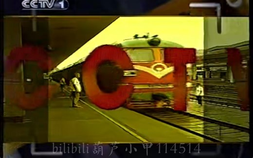 《录像带》2003年12月15日CCTV1news30（天气、海浪预报） 接下来、广告、午间收视指南