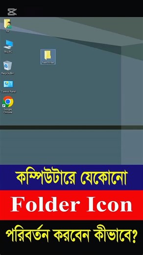 computer folder icon change. ফোল্ডার আইকন পরিবর্তন করার সহজ উপায়। ফোল্ডার আইকন পরিবর্তন।