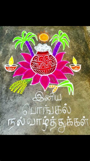Pongal#drawing #pongal #pongalcelebration #shortsfeed #shortsvideo
