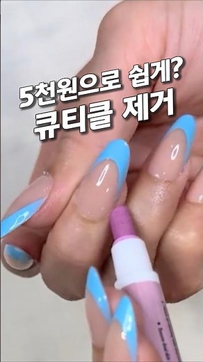 5,000 Won Nail Cuticle Removal? Easy Nail Care Tips Even Beginners Can Do #DaisoRecommendedItems