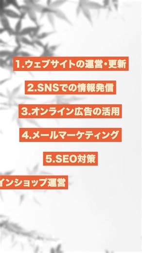ウェブ活用 / WEB運用代行・SNS運用代行