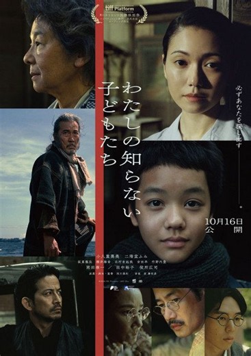 戦争孤児描く『わたしの知らない子どもたち』新予告解禁　出演の岡田准一「『火垂るの墓』の後継作」：山陽新聞デジタル｜さんデジ