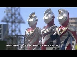 Ultraman: Tiga, Dyna, Gaia Part 1