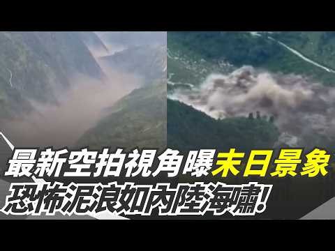Apocalyptic Mudslide Caught from Above! Pilot Describes "Utter Horror": Floods Devastate Tibet-Ne...