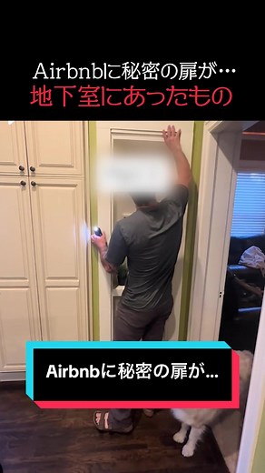 エアビーの秘密の扉と恐怖の地下室