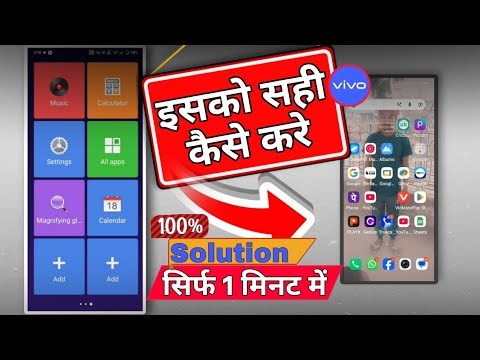 Vivo Phone Mein Simple View Kaise Hataye? | How to Exit Simple View in Vivo | 2026 Solution