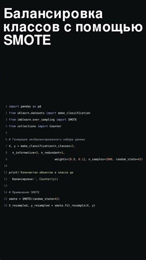 Балансировка классов с SMOTE: Увеличьте точность своих моделей ML!