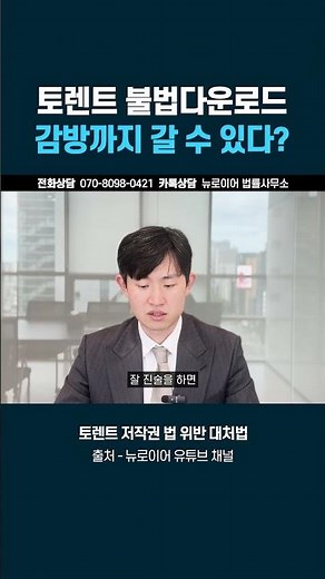 토렌트 불법 다운로드로 실형 받을 확률은 몇 프로일까? #저작권법