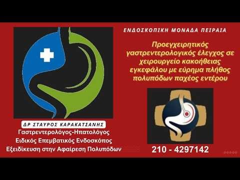 Πότε γίνεται ο Προεγχειρητικός γαστρεντερολογικός έλεγχος